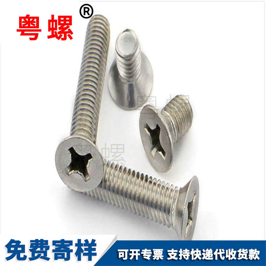 加工沉頭十字山南機(jī)牙螺釘