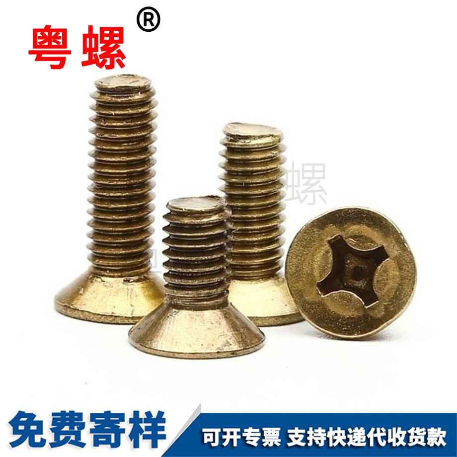 山南黃銅山南十字山南沉頭螺釘