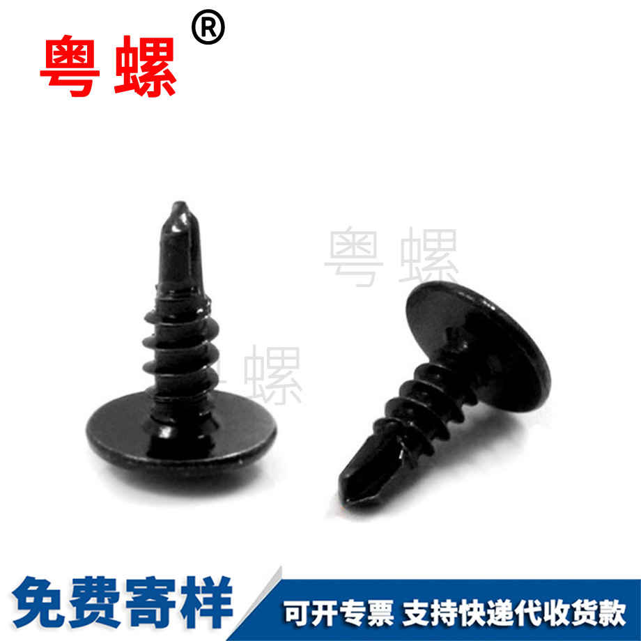 鉆尾山南自攻釘