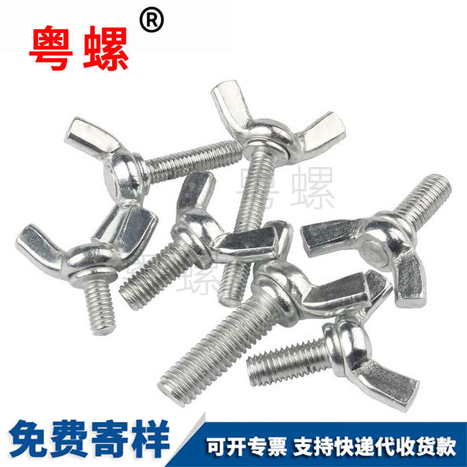 蝴迪慶蝶型螺栓 蝴迪慶蝶型螺栓