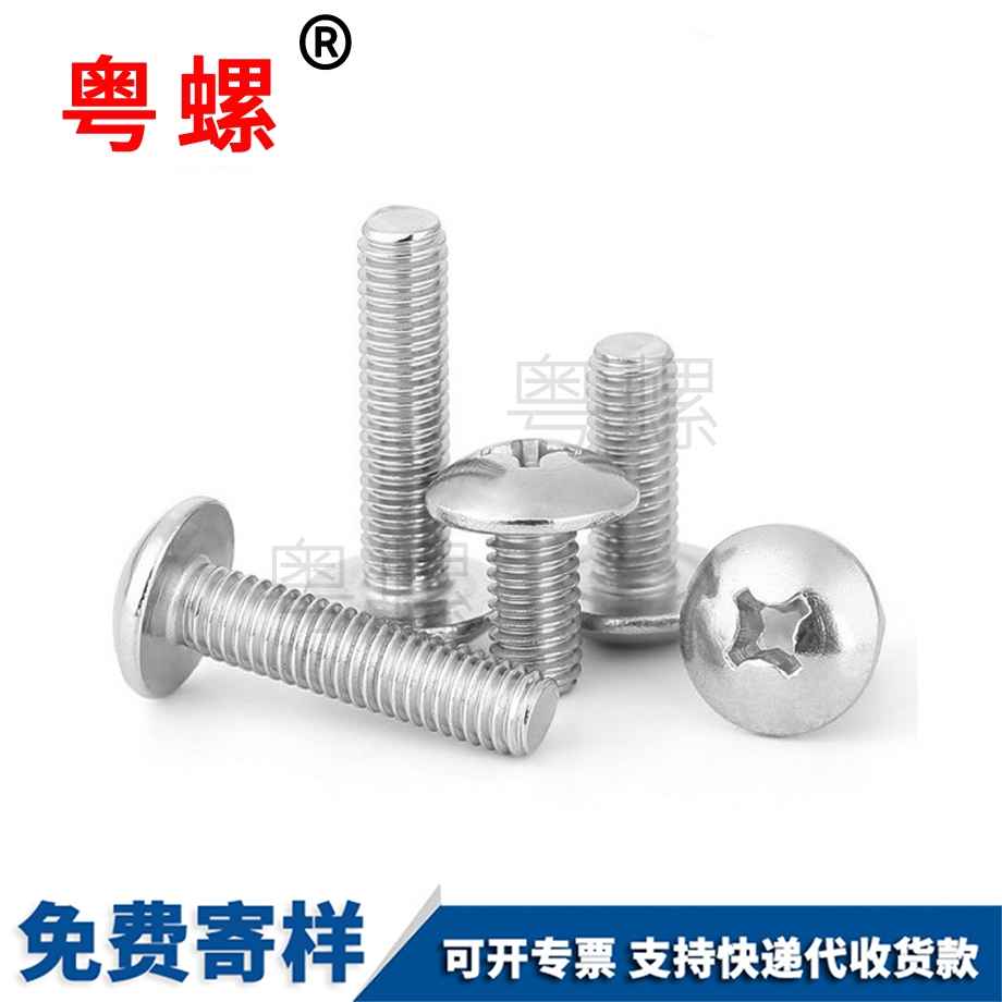 南通十字南通大扁頭螺絲 南通十字南通大扁頭螺絲