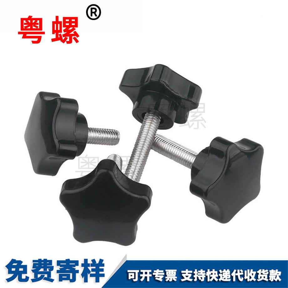五星山南梅花山南手柄螺絲