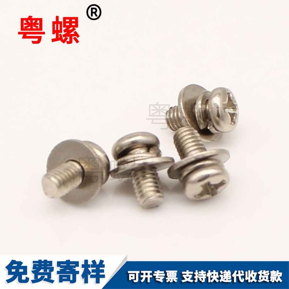 西安三組合西安螺絲釘 西安三組合西安螺絲釘