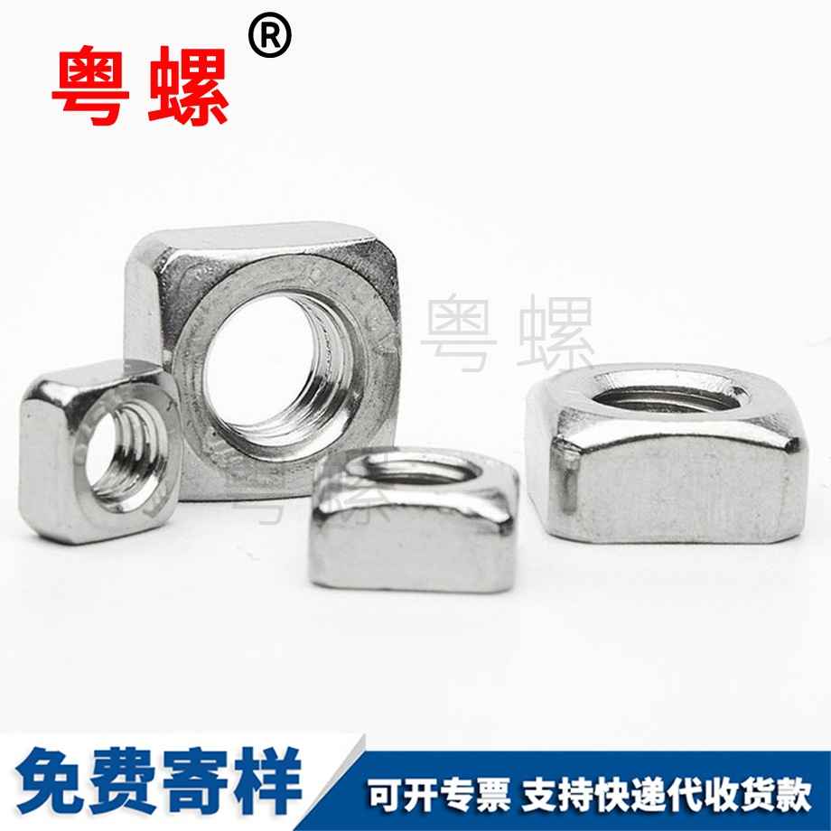 怒江四方螺帽怒江薄螺母 怒江四方螺帽怒江薄螺母