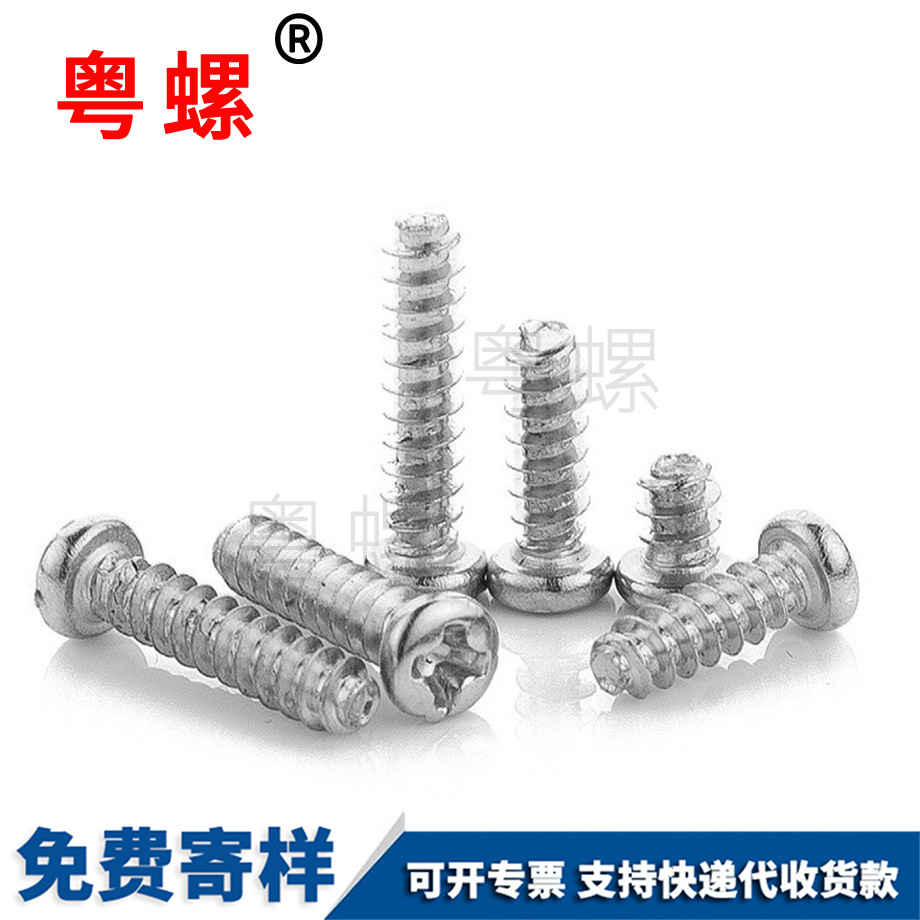 西雙版納圓頭螺絲