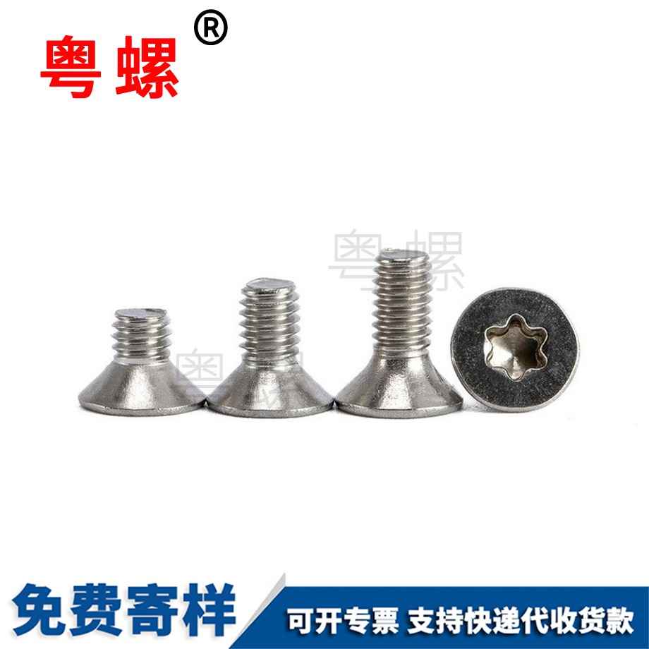 山南沉頭內(nèi)梅花螺絲 山南沉頭內(nèi)梅花螺絲