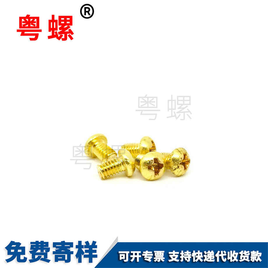 海西黃海西銅螺絲 海西黃海西銅螺絲