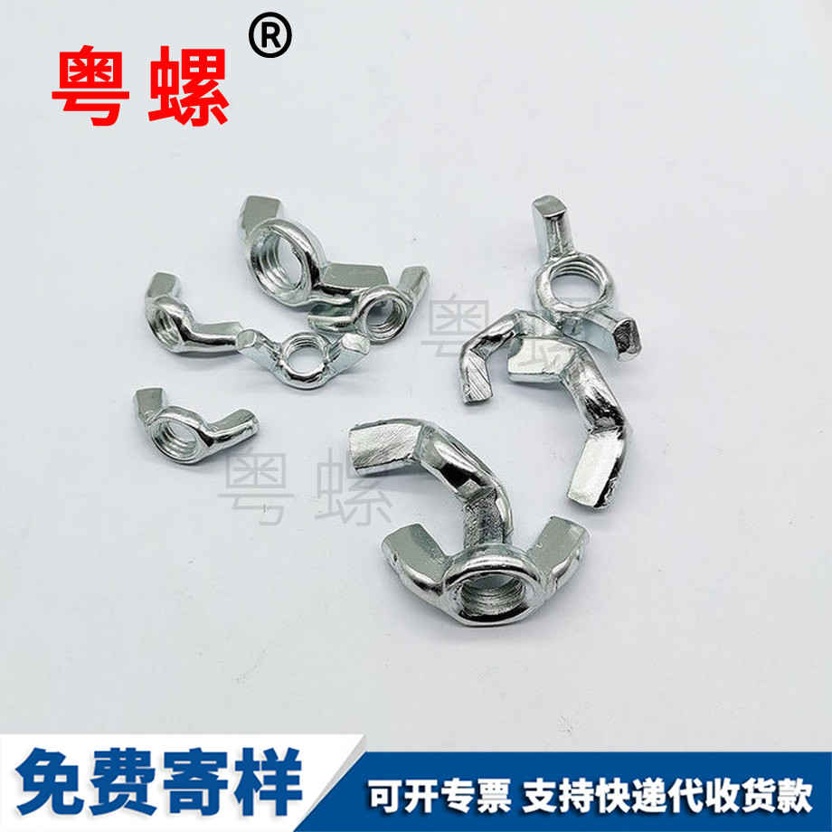 楚雄蝴蝶型螺帽 楚雄蝴蝶型螺帽