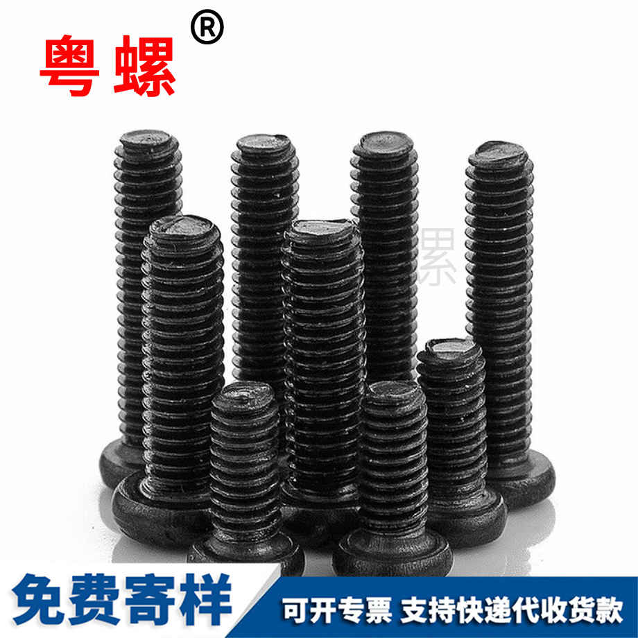 楚雄發(fā)黑十字圓頭楚雄機(jī)螺絲 楚雄發(fā)黑十字圓頭楚雄機(jī)螺絲