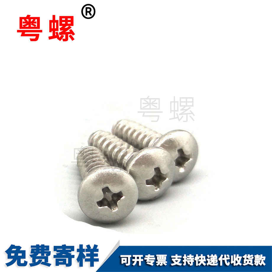 楚雄盤頭十字割尾螺絲 楚雄盤頭十字割尾螺絲