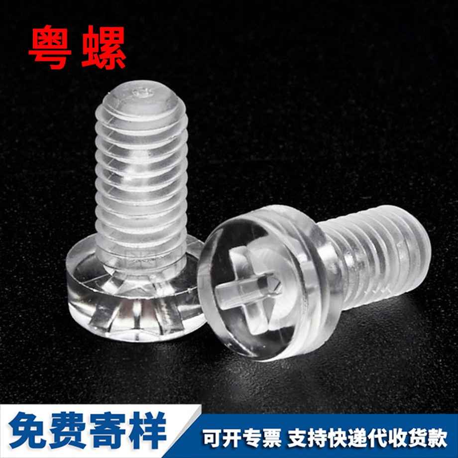 西安透明西安圓頭螺釘 西安透明西安圓頭螺釘