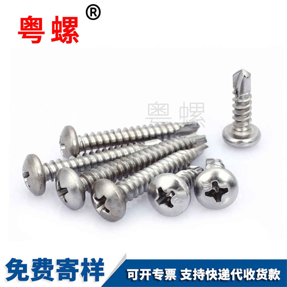 西雙版納十字西雙版納圓頭西雙版納鉆尾螺絲