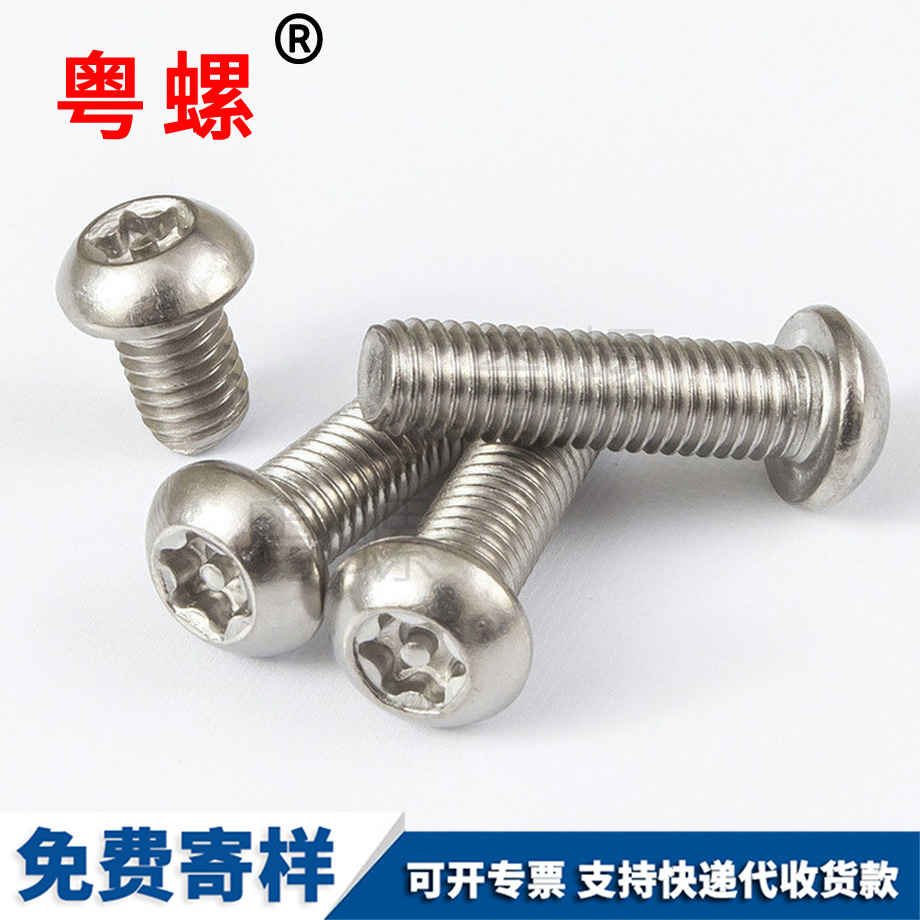 迪慶半迪慶圓頭梅花帶柱螺絲