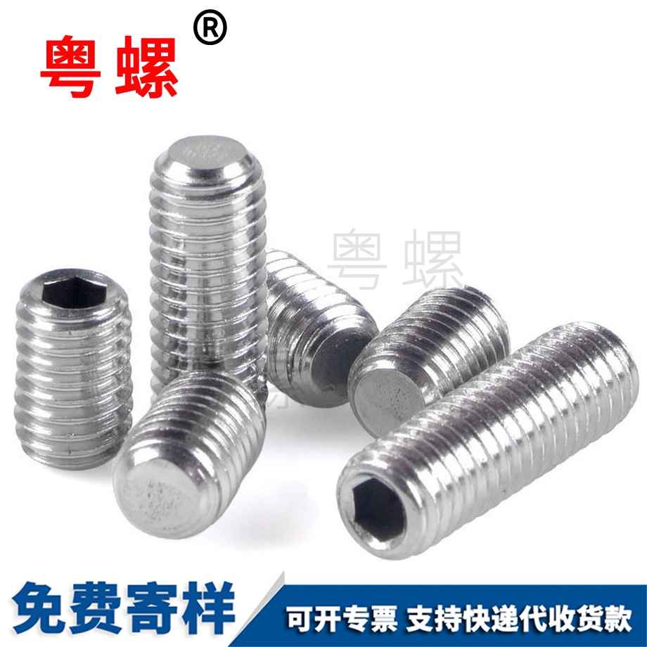 平三沙端三沙緊定螺絲