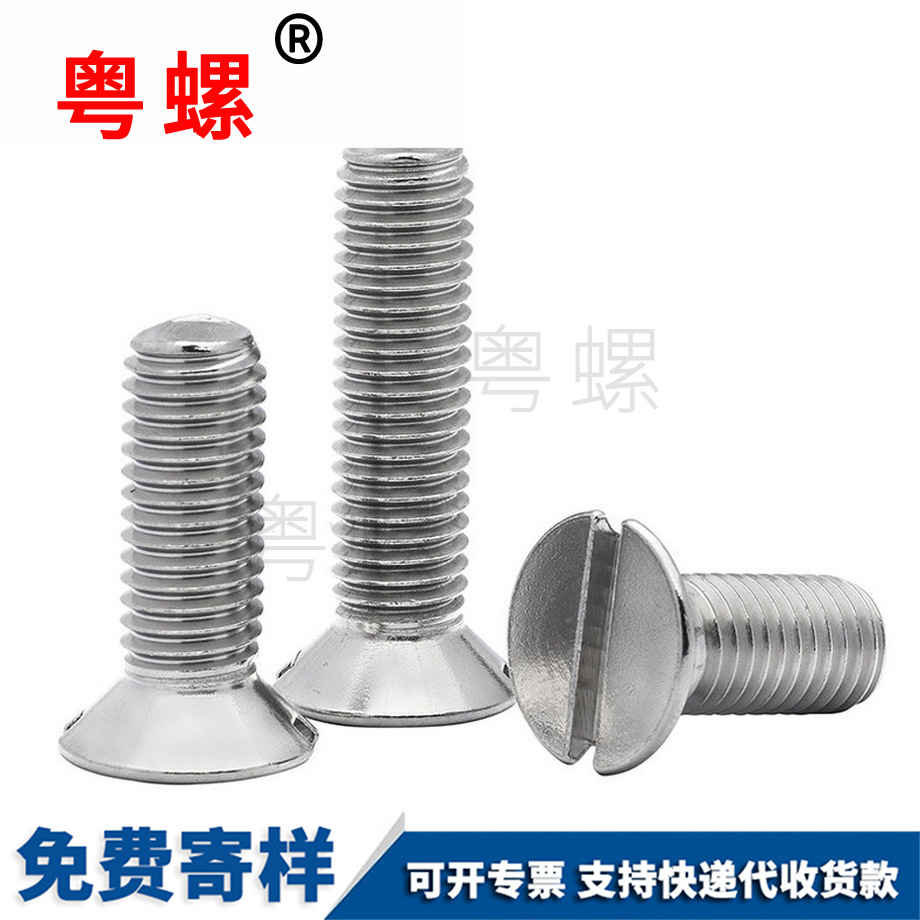 山南一字山南沉頭螺釘