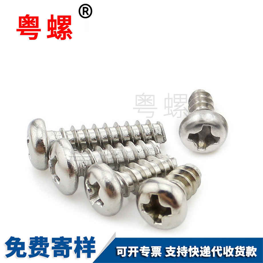 大興盤頭十字大興大興平尾大興自攻螺絲 大興盤頭十字大興大興平尾大興自攻螺絲