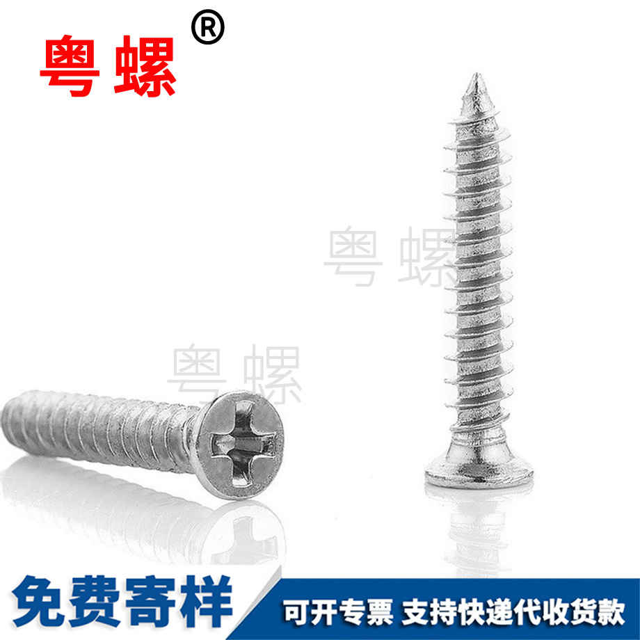 十字山西山西沉頭山西自攻螺絲