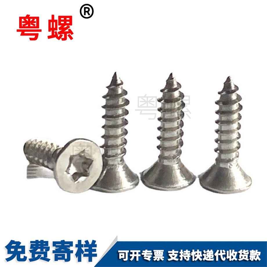 楚雄不銹鋼沉頭梅花頭楚雄自攻螺絲