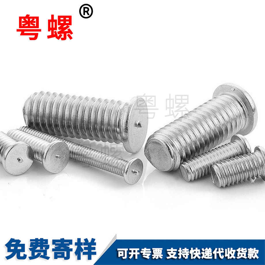 山南焊接螺絲 山南焊接螺絲