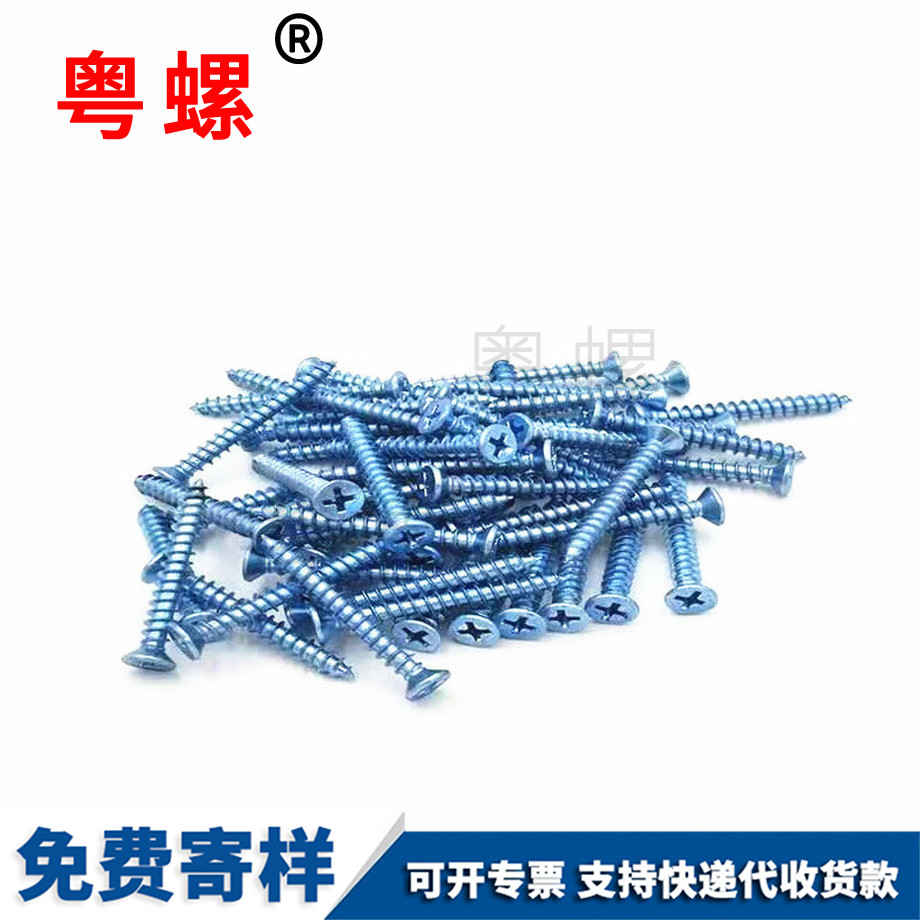 十字海西沉頭海西自攻螺釘 十字海西沉頭海西自攻螺釘