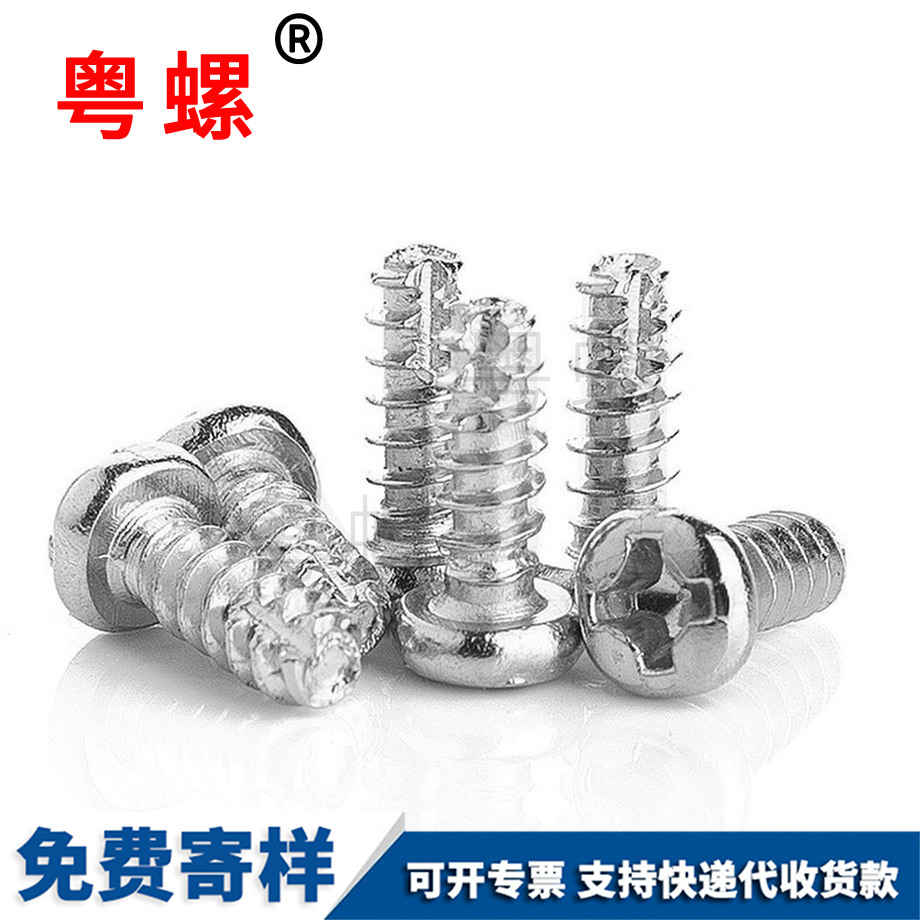 十字槽山南圓頭山南割尾山南自攻螺絲 十字槽山南圓頭山南割尾山南自攻螺絲