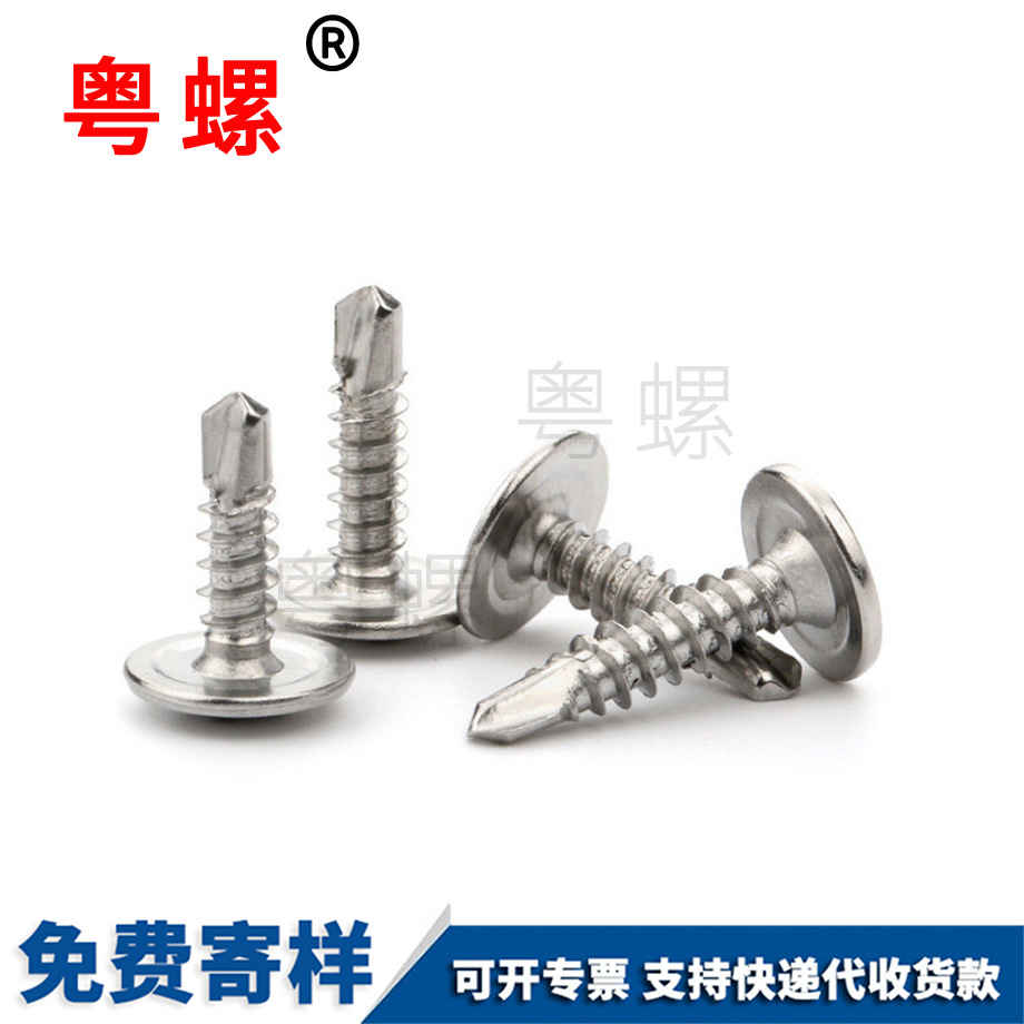 迪慶大扁頭迪慶鉆尾螺絲 迪慶大扁頭迪慶鉆尾螺絲