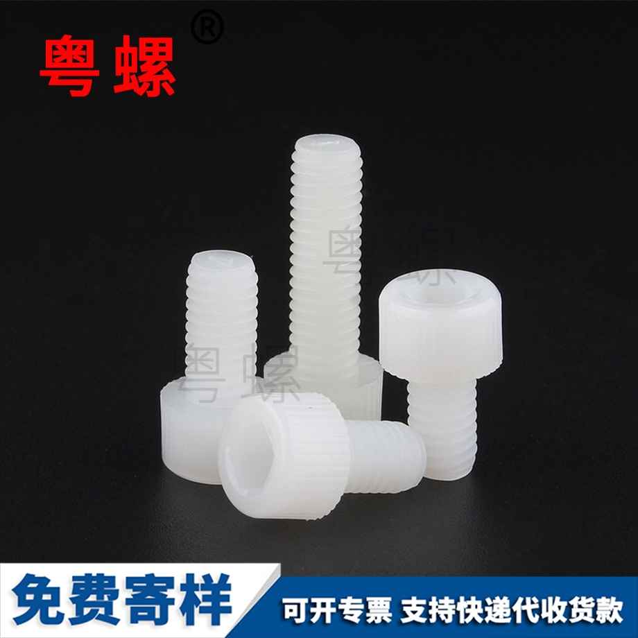 內(nèi)六角永川螺絲釘 內(nèi)六角永川螺絲釘