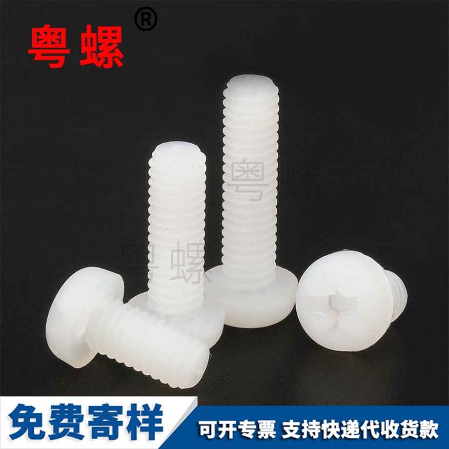 加工西安塑料螺絲