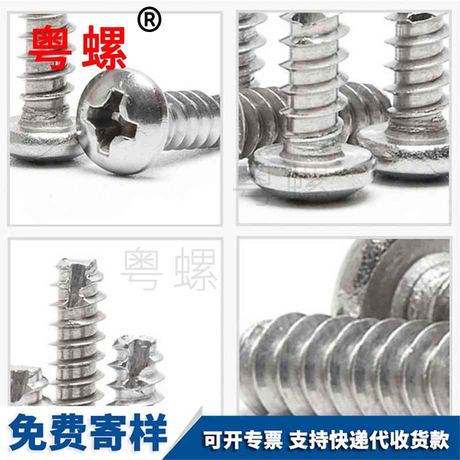 西安圓頭西安十字螺絲 西安圓頭西安十字螺絲