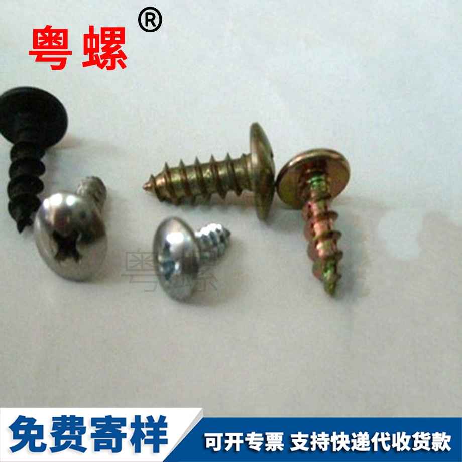 海西十字海西圓頭海西自攻螺絲