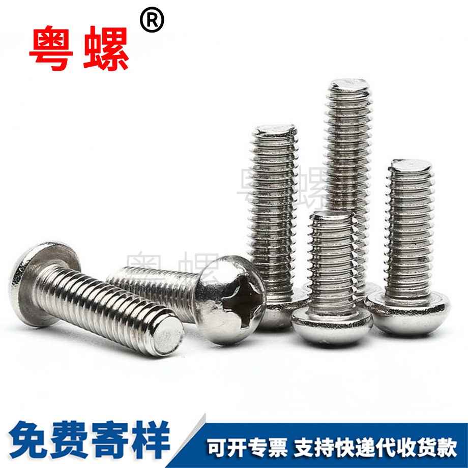 永川十字永川圓頭螺絲