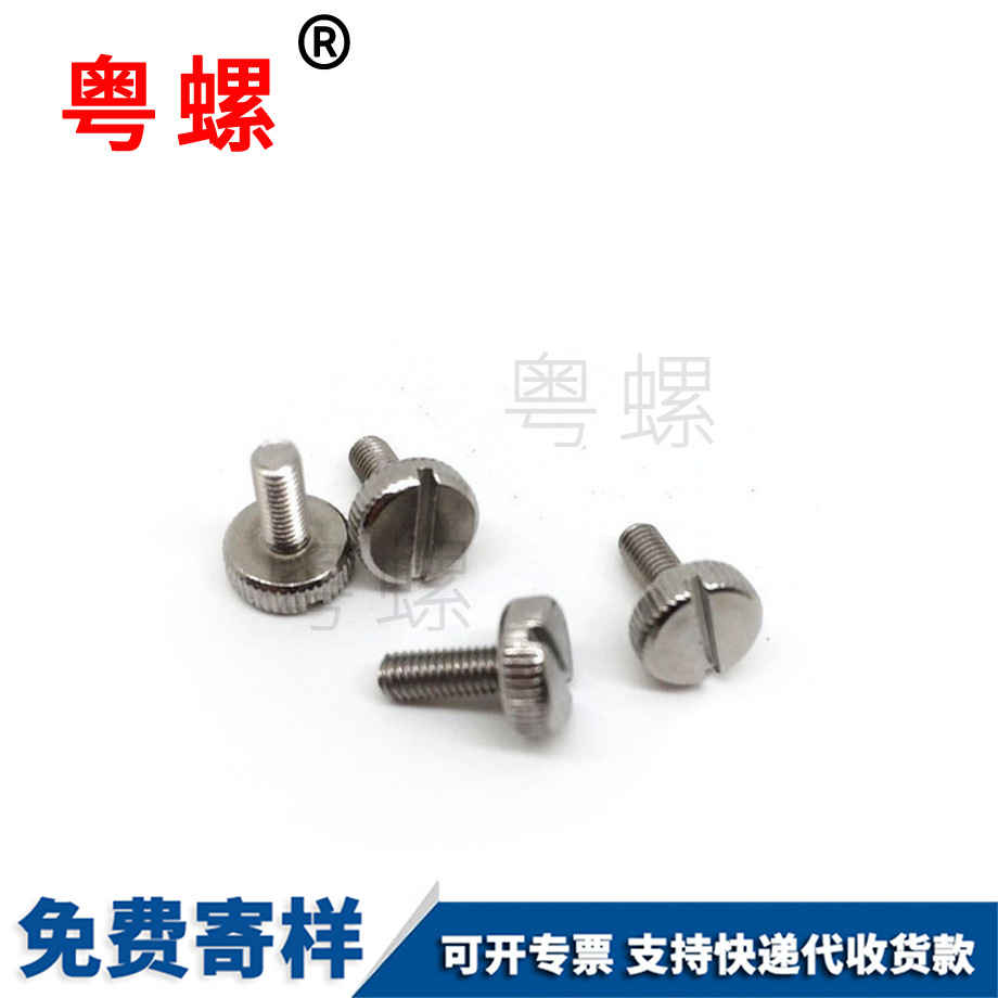 山南滾花圓柱頭一字山南手?jǐn)Q螺絲 山南滾花圓柱頭一字山南手?jǐn)Q螺絲