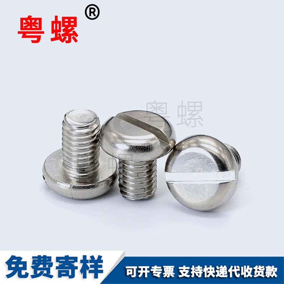 開槽楚雄一字螺絲 開槽楚雄一字螺絲