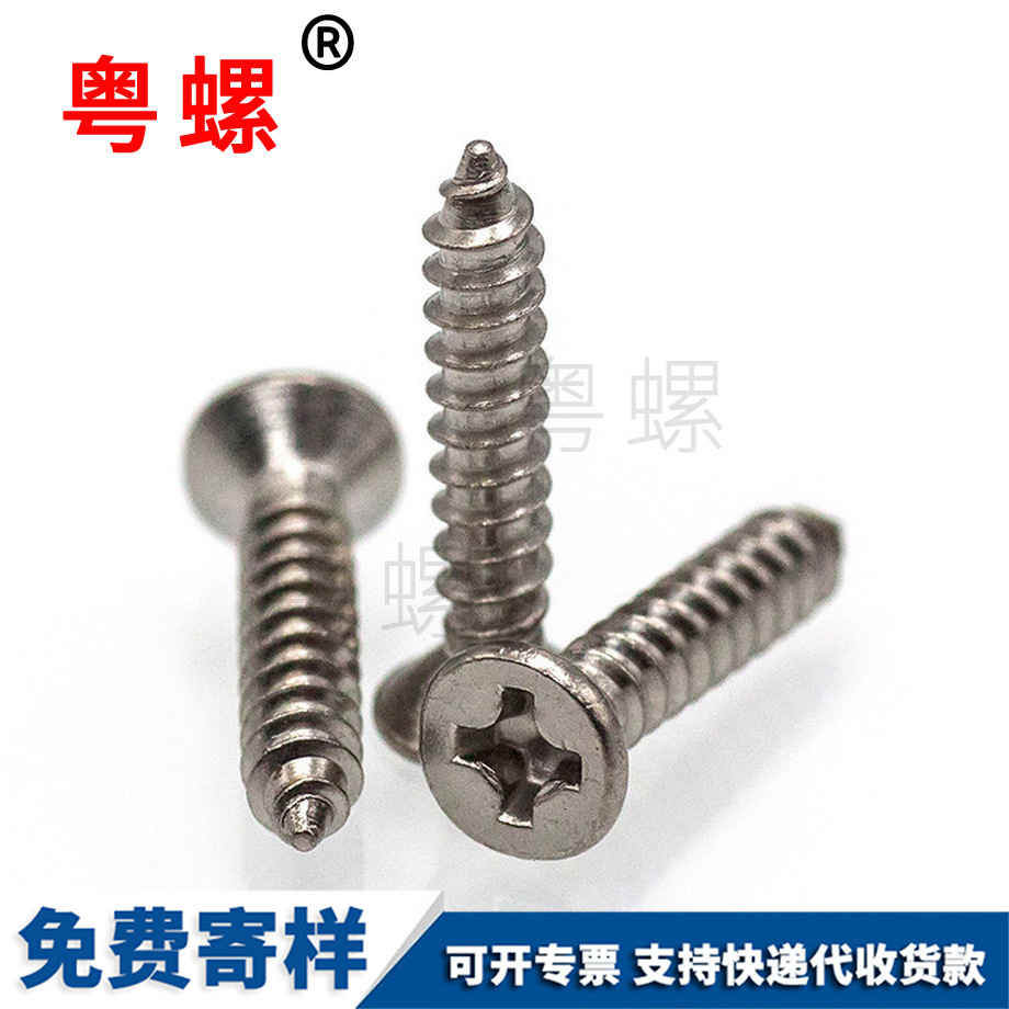 十字山南沉頭螺絲 十字山南沉頭螺絲