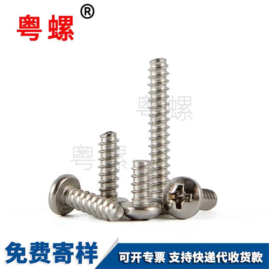 訂做十字盤頭山南山南平尾山南自攻螺絲