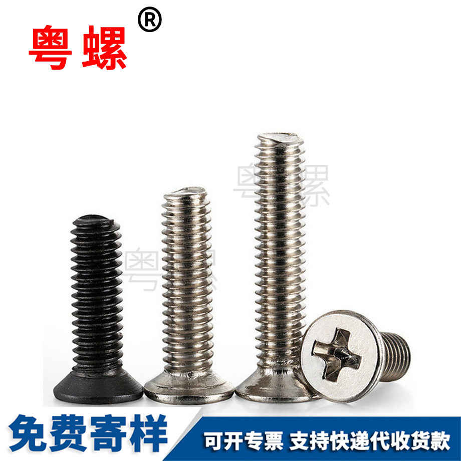 定制迪慶十字迪慶沉頭機絲螺絲