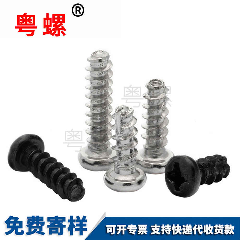 西安圓頭西安割尾西安自攻螺絲 西安圓頭西安割尾西安自攻螺絲