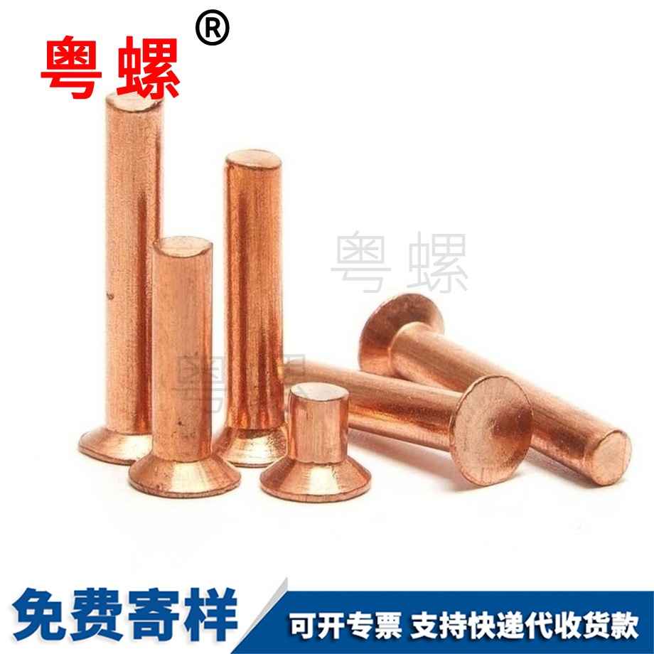 楚雄純銅沉頭實心鉚釘