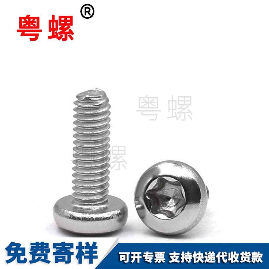 生產(chǎn)梅花圓頭西安螺絲釘