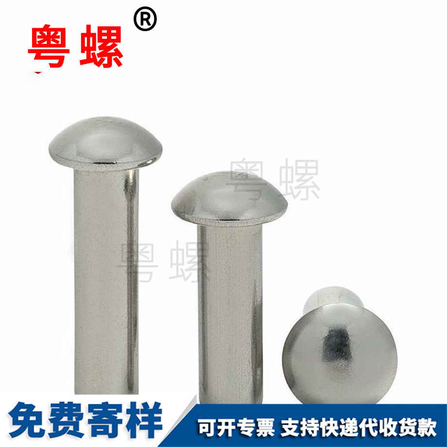 迪慶GB867不銹鋼304