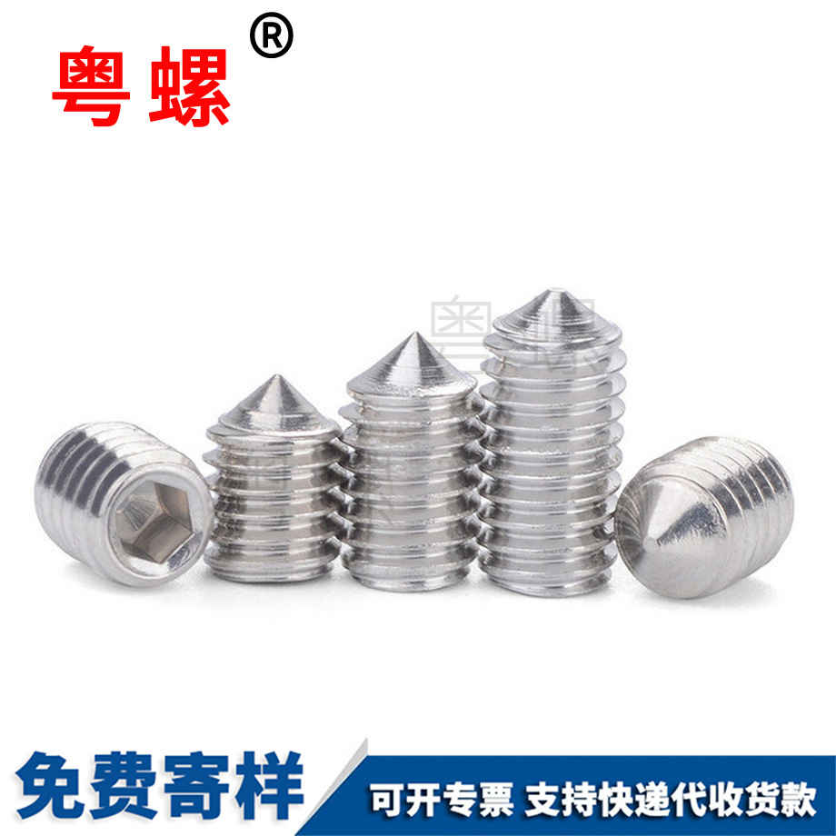 山南緊定螺絲 山南緊定螺絲