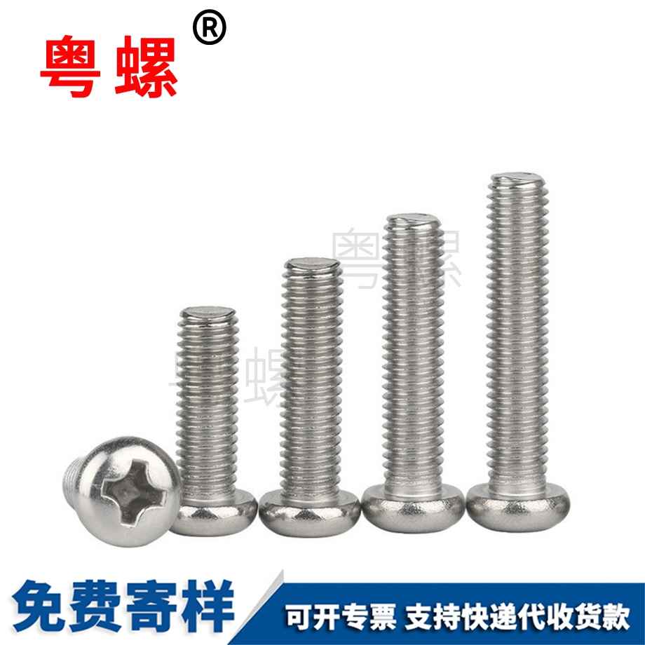 訂做十字楚雄半楚雄圓頭螺絲