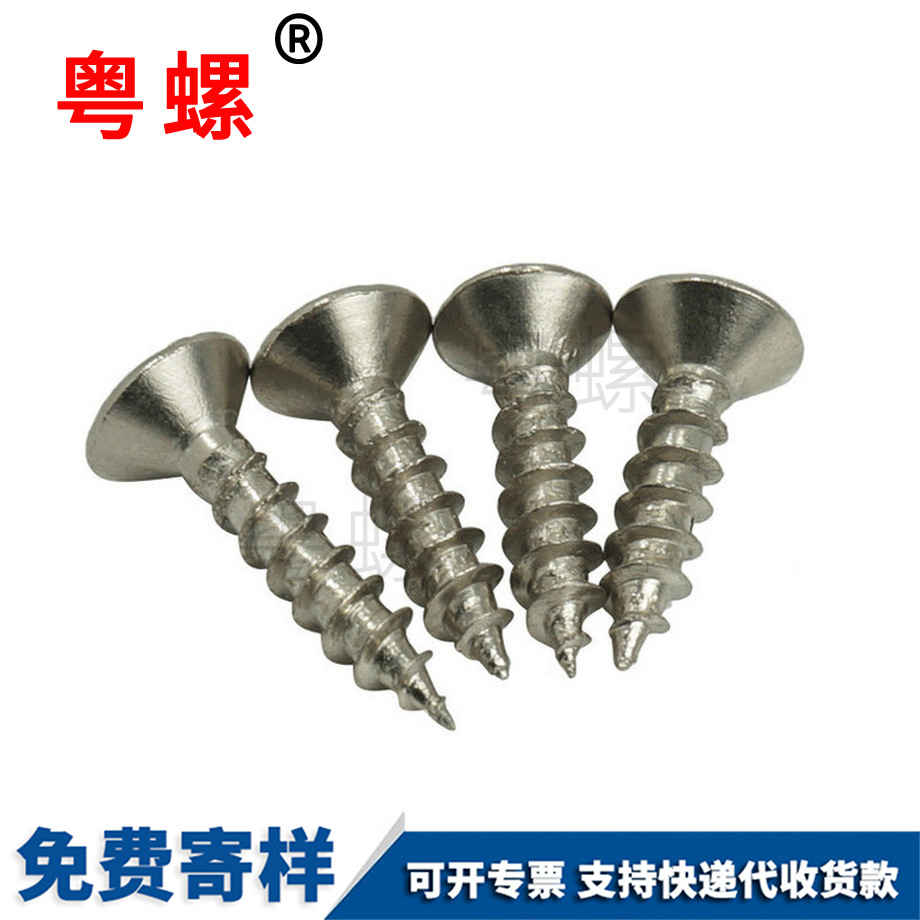 山南十字山南平頭山南自攻螺釘 山南十字山南平頭山南自攻螺釘
