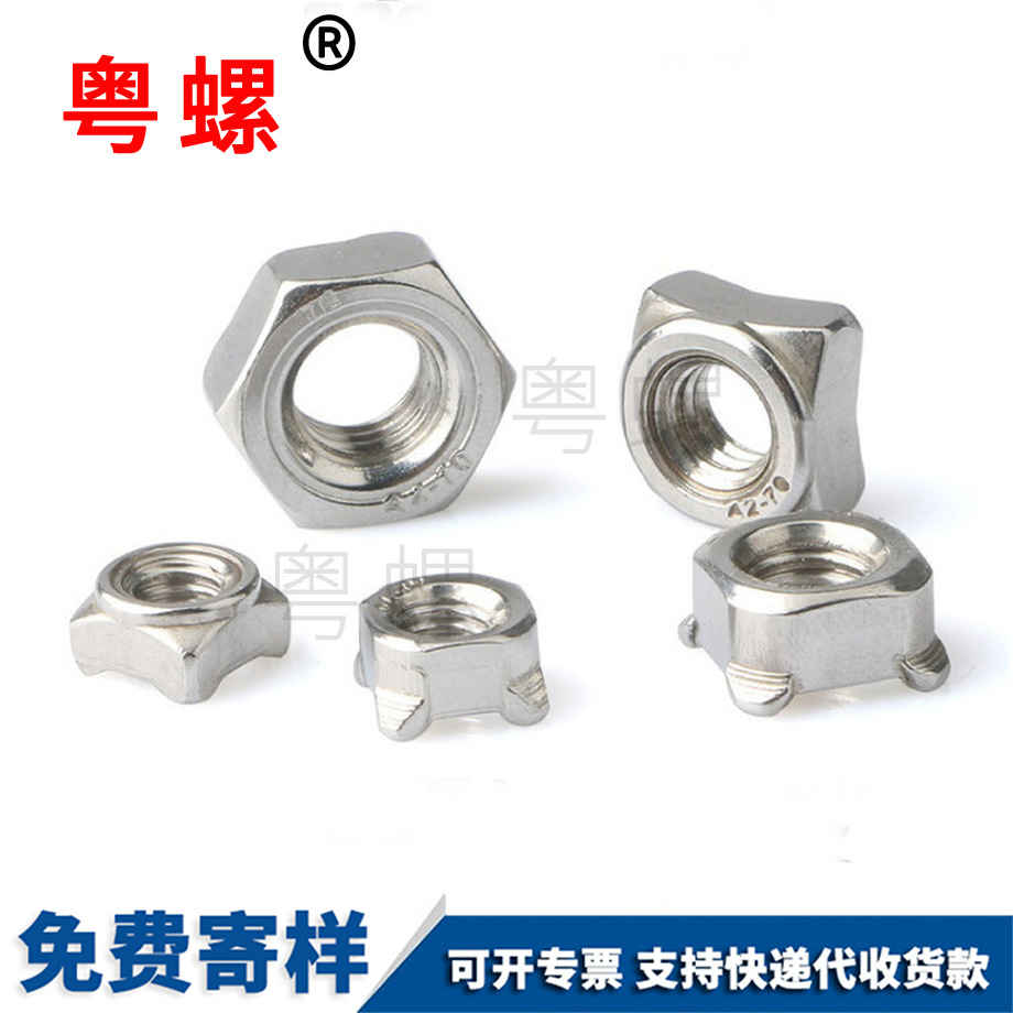 林芝四方林芝焊接螺母 林芝四方林芝焊接螺母