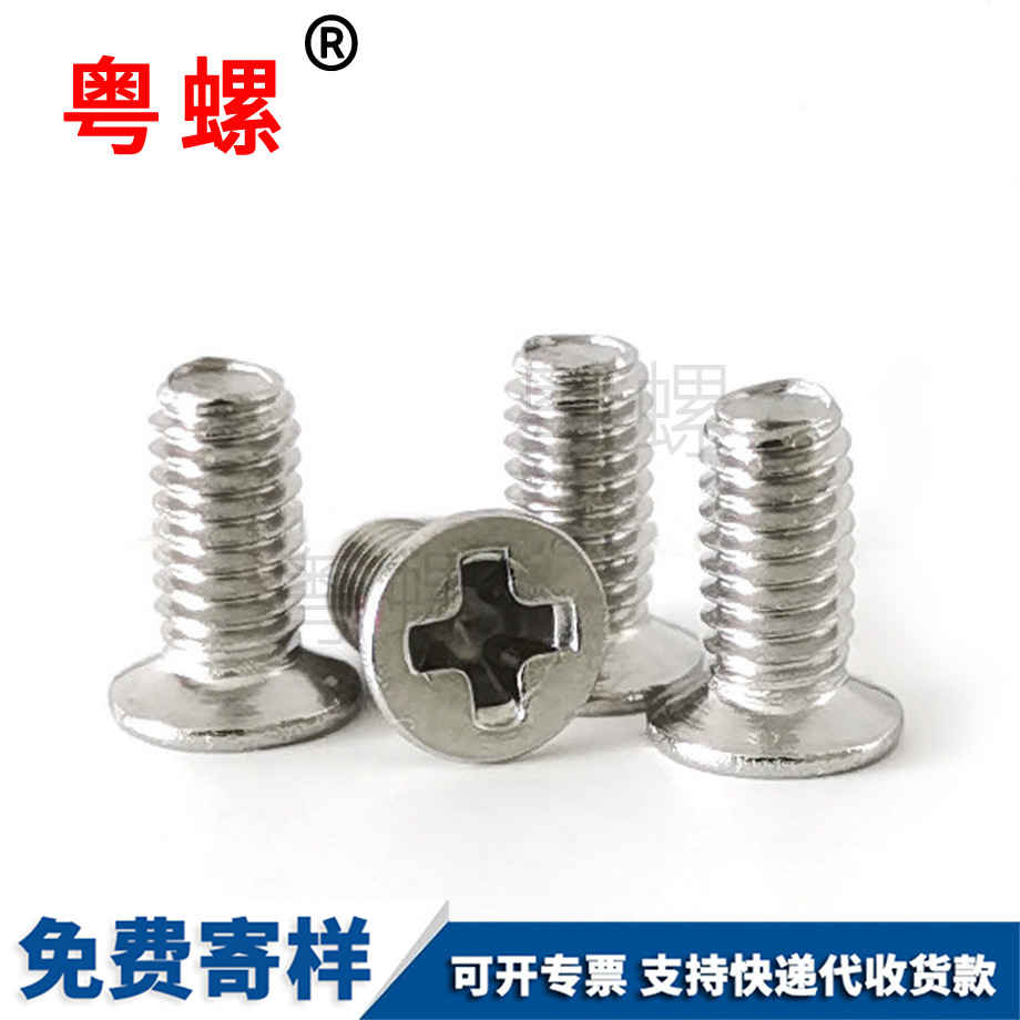 蕪湖十字蕪湖沉頭螺釘 蕪湖十字蕪湖沉頭螺釘