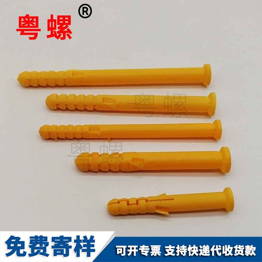 訂做海西小黃魚海西塑料膨脹管