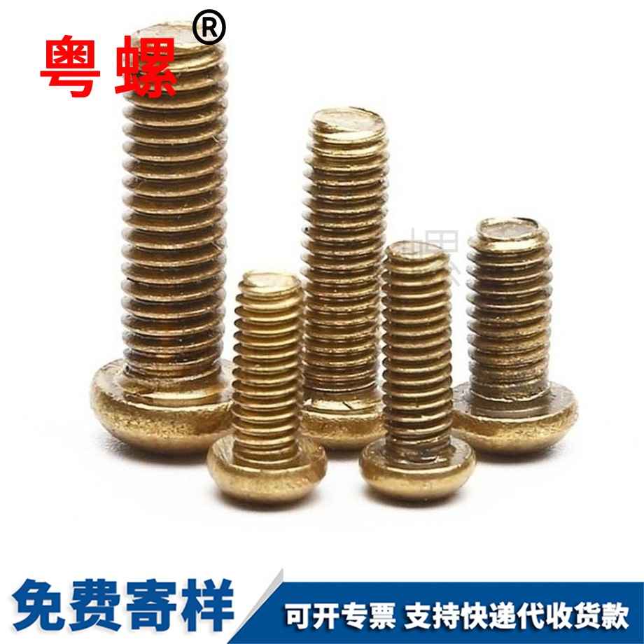 七臺(tái)河黃銅七臺(tái)河盤(pán)頭螺絲 七臺(tái)河黃銅七臺(tái)河盤(pán)頭螺絲