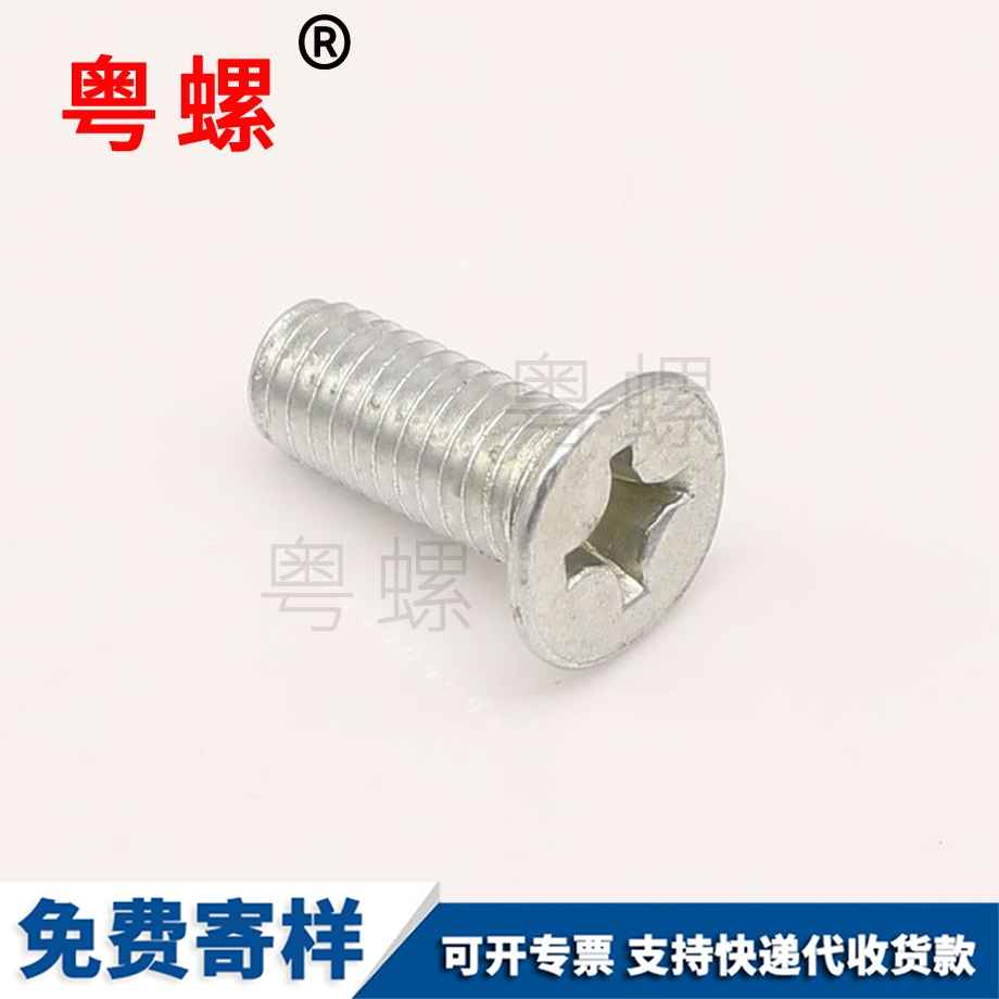 西安沉頭機絲牙螺絲