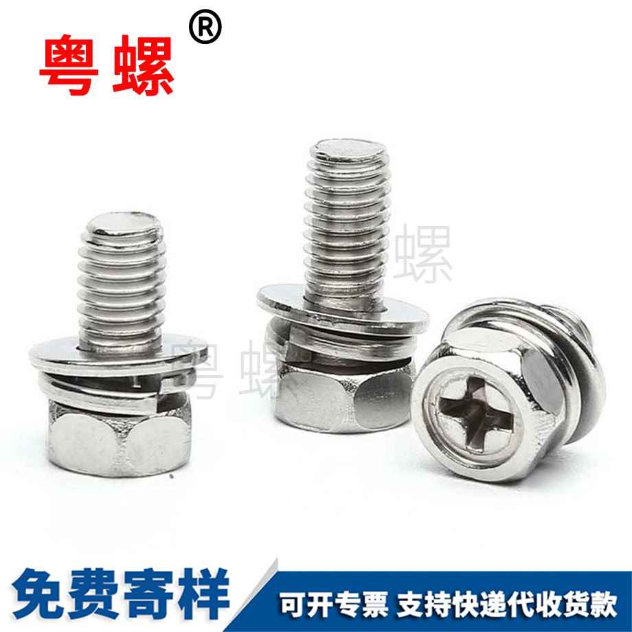 六角西雙版納三組合螺絲