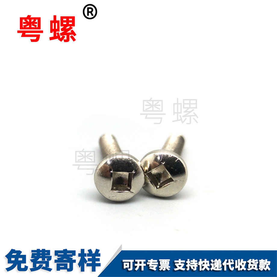 永川四方槽螺絲 永川四方槽螺絲